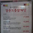 강촌삼계탕 네이버블로그