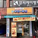 편의점 사랑마트 이미지