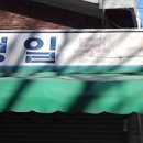 성일문구 이미지