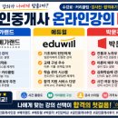 [기초이론] 2024년 박문각 공인중개사 부공산공법 | 공인중개사 온라인강의비교(메가랜드/에듀윌/박문각) 총정리_3편