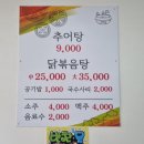 진미담추어탕