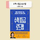 수학 1등급 로드맵(5) 이미지