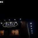 늘솜이층집 | 신내역 맛집 늘솜이층집 추천메뉴가격영업시간리뷰주차