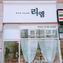 리엠헤어 - 서구 | 리엠헤어