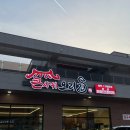 소사들어린이공원 측 | 부천오리고기 큰사위 오리집 부천옥길본점 시그니처 큰사위 스페셜 코스 구성 및 후기