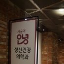 서울역마음정신건강의학과의원 | 서울시청정신과 서울역안녕정신건강의학과의원 서울역에서 다시 시작하는 마음의 회복