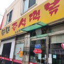 [낙성대역즉석떡볶이] 모모즉석떡볶이 후기 / 1982년 전통의 맵고 달짝지근한 맛에 중독되어보기