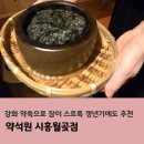 태백차차축산월곶 | 약석원 시흥월곶점에서 강화 약쑥 뜸 받고 잠이 스르륵 갱년기에도 추천