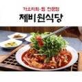 제비원식당 이미지