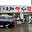 행주산성 원조국수집 잔치국수와 비빔국수 솔직 후기