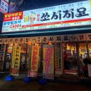 쏘시지요 청천점 | 청천동 영아다방사거리 술집 쏘시지요 내돈내산 솔직후기