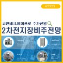 (주)에이프로테크 이미지
