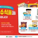 대구식품2호