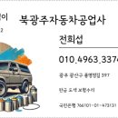 전남자동차공업사 이미지