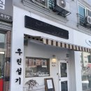 [대전 유성 떡집 추천] 우린설기 / 백일답례떡 내돈내산 후기