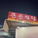 큰손식당 네이버블로그