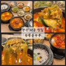 완뚝순두부 경산사동점 | 경산 사동 맛집 완뚝순두부 메뉴 가격