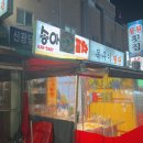 분식포차 이미지