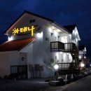 아테나펜션 이미지