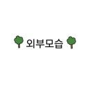 븟