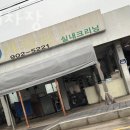 고양시 일산동구 세차장 명진세차장 가격 오시는길 후기