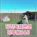 혜주전기조명 | [아이랑 국내여행] 라루체365펜션 충남당진 독채펜션
