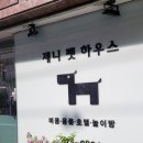 제니펫하우스