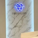 하나로플란트치과의원 이미지