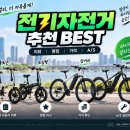 삼천리자동차정비 | 🔎 2026 전기자전거 추천 BEST 8｜가격·리뷰·평점·배터리·A/S까지 총정리