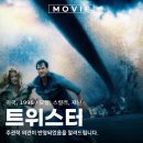 토네이도 | 트위스터 영화 뜻 토네이도 후기 OTT 로 다시보기 관람평 정보 1996