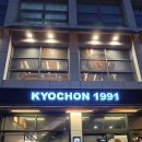 교촌치킨 (마곡점) | 마곡역 치맥 맛집 | 교촌치킨 마곡점 후기