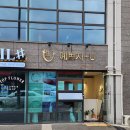 청주 에스테틱 탑동 예쁘지유 스킨앤바디 라라필 피부관리 추천
