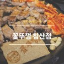 GS25침산푸르지오점 | 침산동 고기집 추천 | 꽃뚜껑 가성비 맛집 재방문 의사 100% 솔직후기