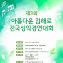 2019 제3회 아름다운 김해로 전국성악경연대회 이미지