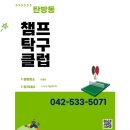 탄방탁구장 이미지