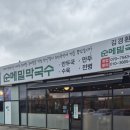 김경환광석리순메밀막국수 | 양주시청 맛집 여전했던 김경환광석리순메밀막국수