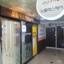노블레스헤어펌