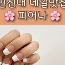 네일;피어나 이미지