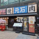 한국지엠목포바로서비스 | [남악 맛집] 모토이시 목포남악점, 일본 온 듯한 와규 4종 먹방 후기!