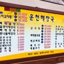 운천해장국 이미지