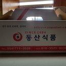 동산떡방앗간 - 평택시 점촌로31번길 31 | 동산떡방앗간