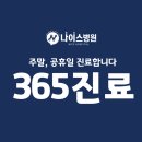 나이스병원 네이버블로그