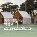 먹핑고 | 파주 캠핑 식당 | 파주 애견동반 캠핑 | 파주 데이트 코스:: 파주 먹핑고