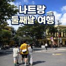 네일의;담 | [베트남] DAY 2. 나트랑 마담프엉 CCCP커피 카사네일스파 담시장 망고 바가지 후기 포홍 쌀국수