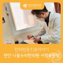 한덕희한의원 네이버블로그
