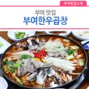 부여한우곱창 이미지