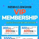 허준원엠디피부과의원 | [공지] 허준원엠디피부과의원 이벤트 소식(압구정로데오피부과)