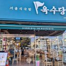 육수당구미시청점 이미지