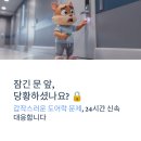 공인열쇠 | 🚪 문 잠겼을 때 당황하셨죠? 삼송동열쇠 해결 후기😱 쓰레기 버리러 갔다가... 멘붕 온 사연