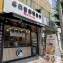 우리할매떡볶이 주안점 이미지
